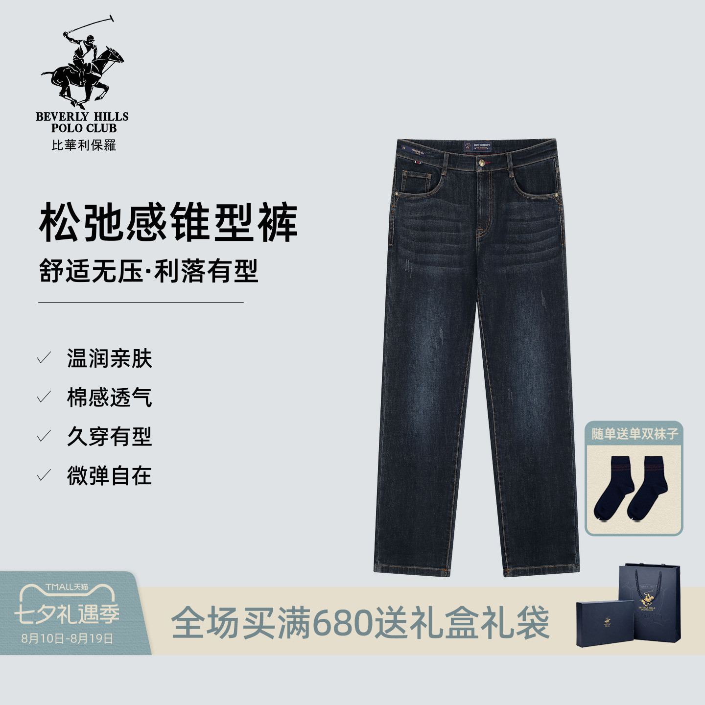 【新疆长绒棉】比华利保罗26秋冬新款男士长裤微弹锥形时尚牛仔裤