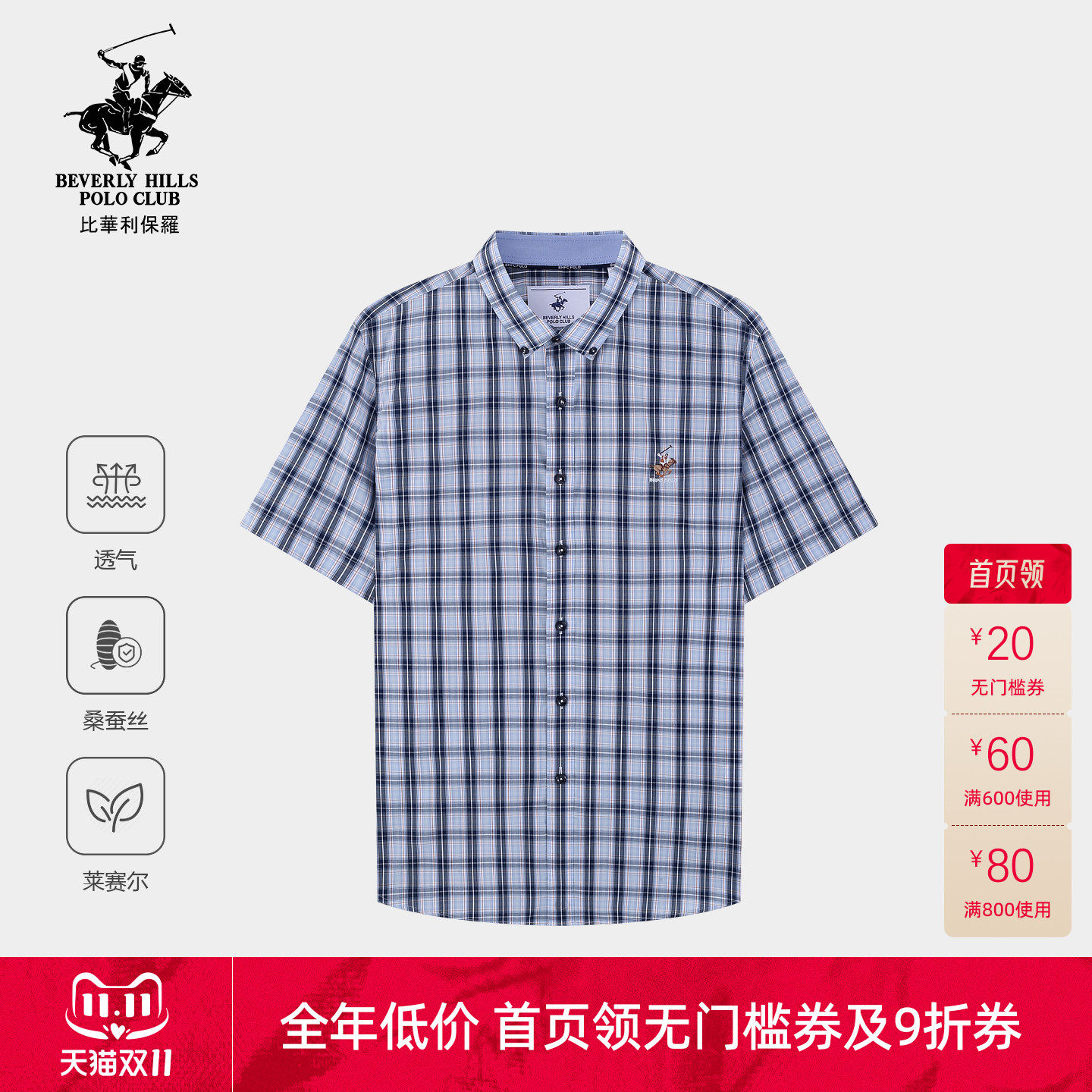 【桑蚕丝】比华利保罗2026年春夏新款男士短袖衬衫棉奢感上衣