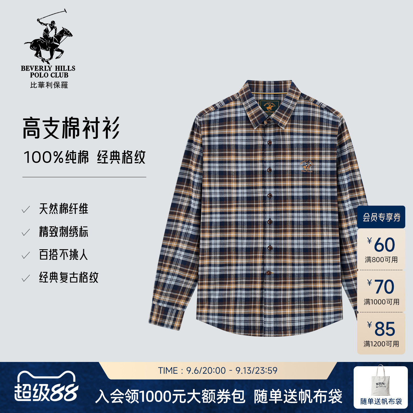 【100%新疆长绒棉】比华利保罗2026秋冬加厚复古格子衬衫长袖男士