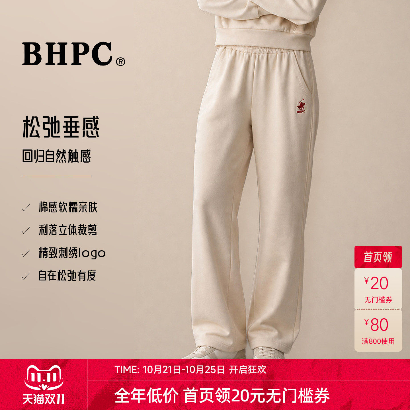【女款高弹棉感混纺】比华利保罗2026秋冬松弛感淡人穿搭休闲裤
