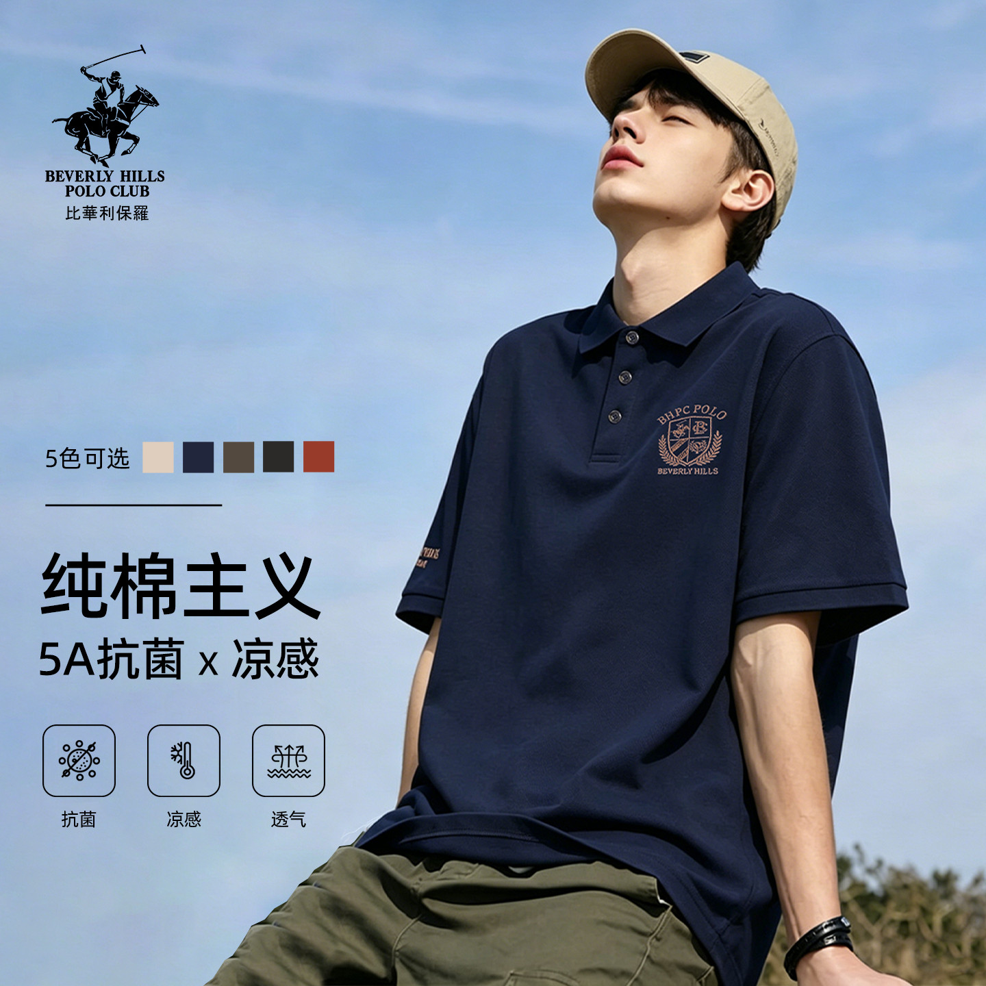 父亲节礼物【凉感抗菌】比华利保罗夏季纯棉短袖POLO衫男款多色
