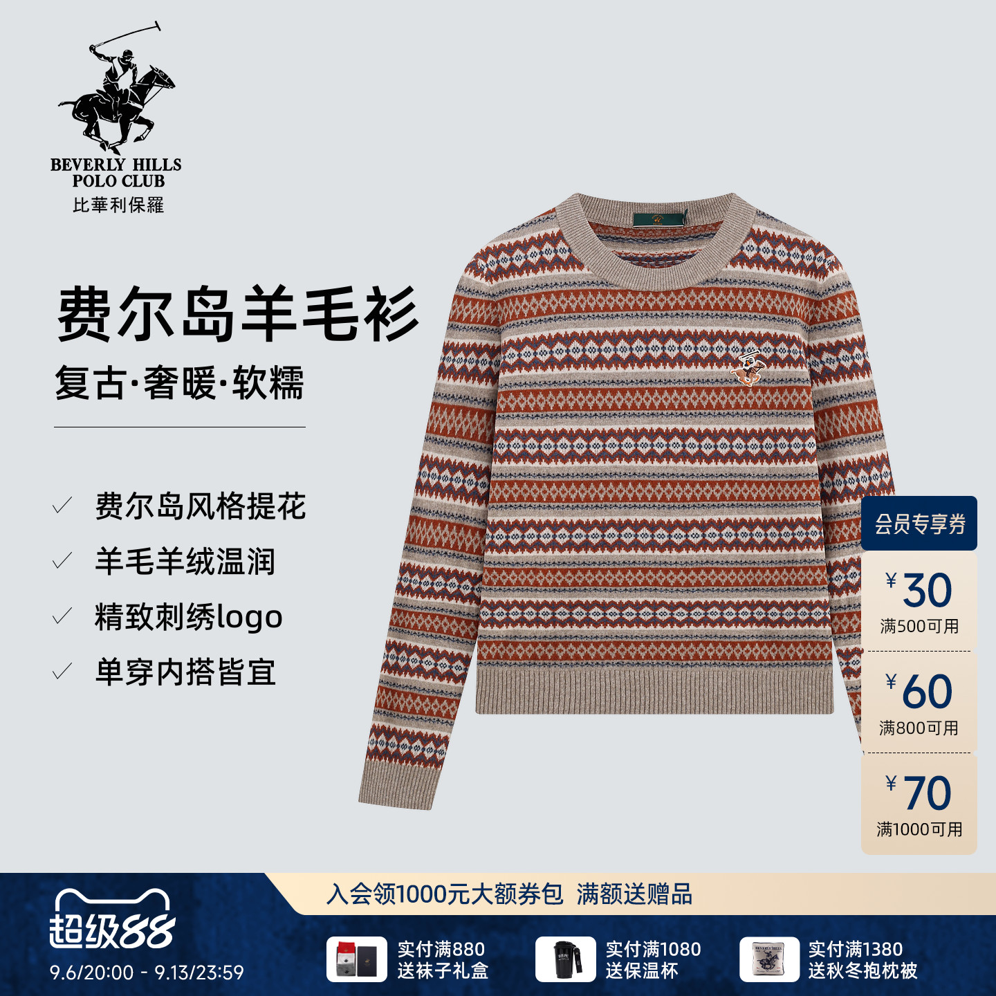 【女款奢暖羊绒羊毛】比华利保罗26秋冬费尔岛羊毛衫圆领复古毛衣图片