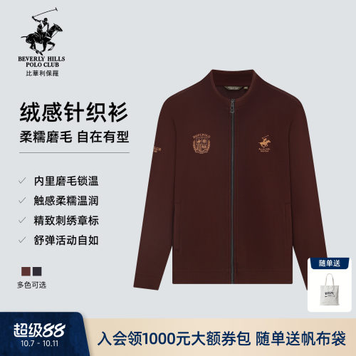 【绒感磨毛】比华利保罗2026秋冬新款立领开衫锁温复古针织毛衣男