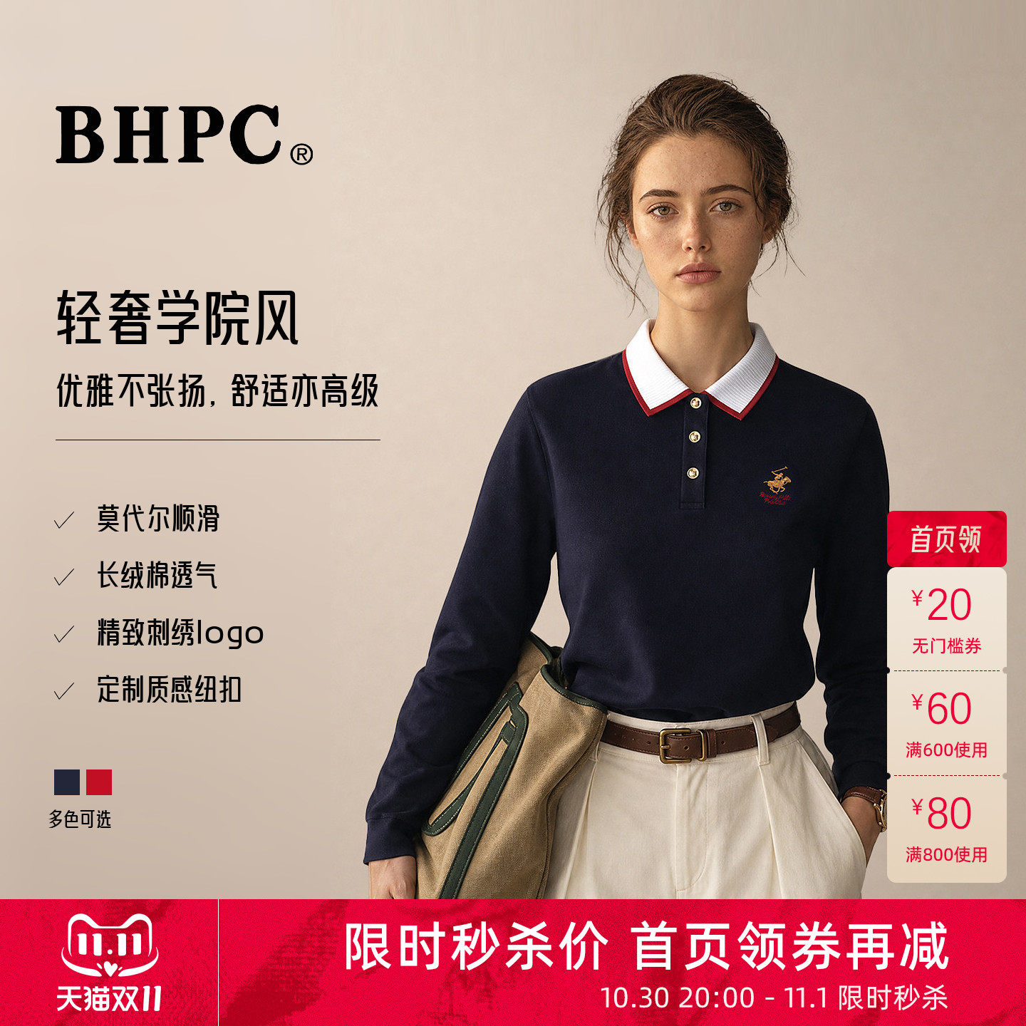 【女款莫代尔棉混纺】比华利保罗26秋冬老钱学院风轻奢长袖POLO衫