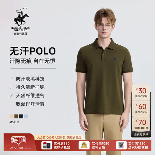父亲节礼物防汗渍干爽Polo衫
