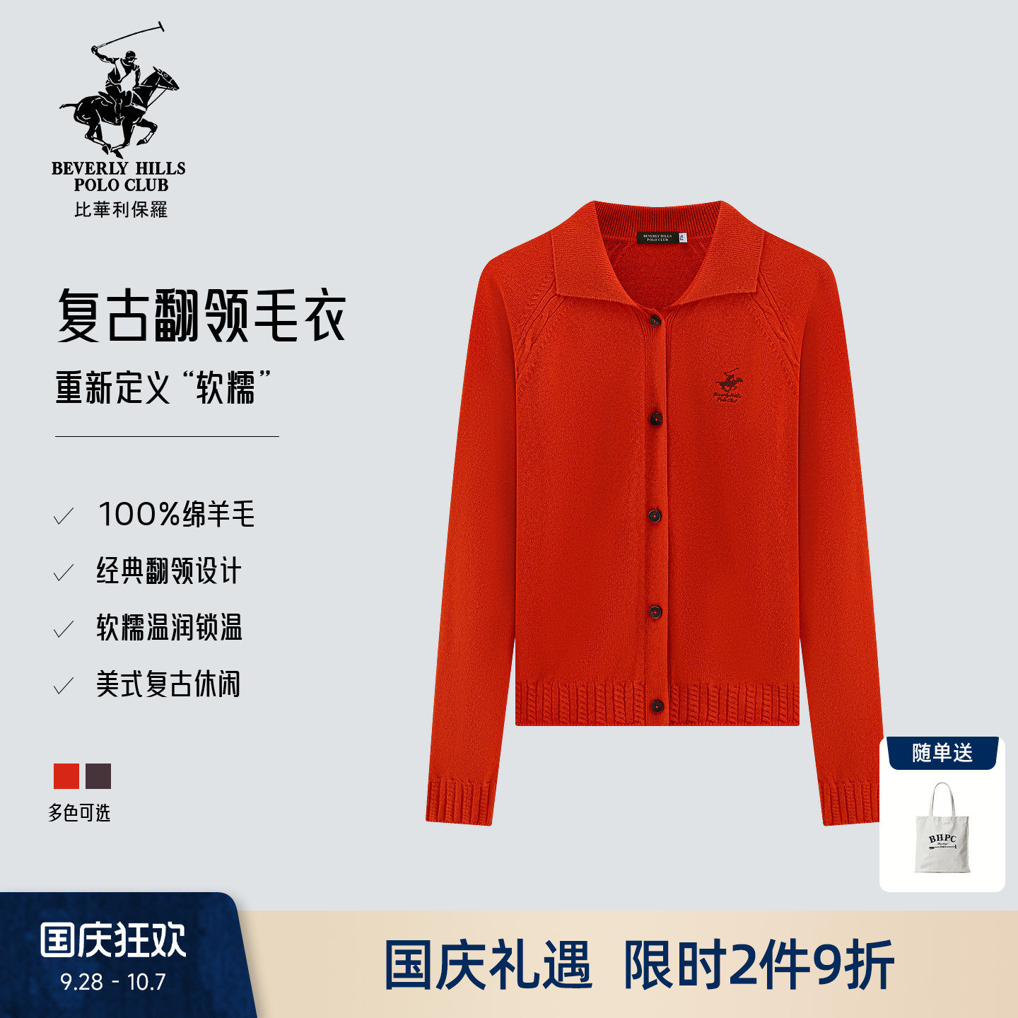 【女款100%绵羊毛】比华利保罗2026秋冬美式通勤穿搭复古翻领毛衣