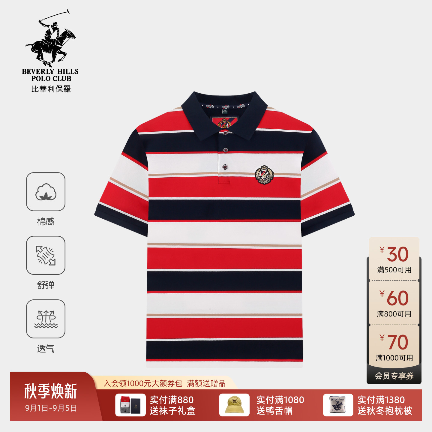 比华利保罗春夏条纹短袖Polo衫