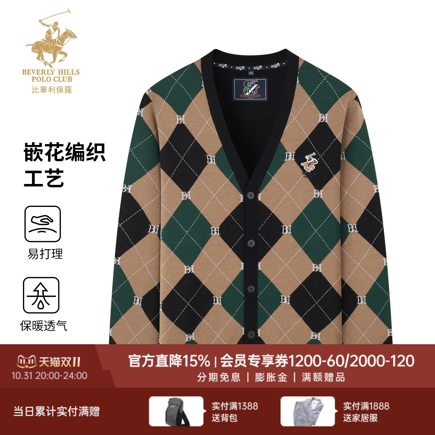 【绵羊毛】比华利保罗2025秋冬男士针织开衫羊毛衫嵌花编织工艺