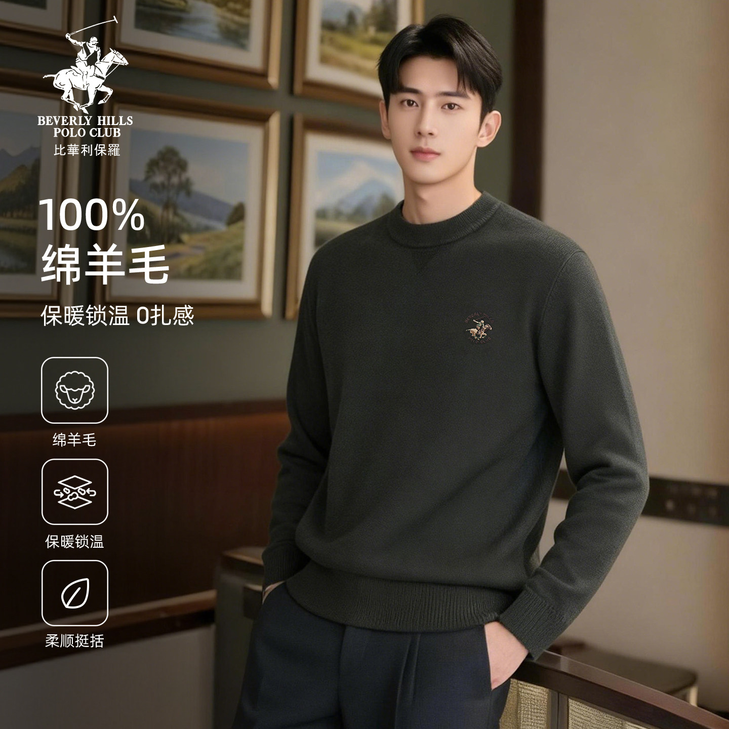 【100%绵羊毛】比华利保罗秋冬新款男士毛衣圆领保暖针织羊毛衫