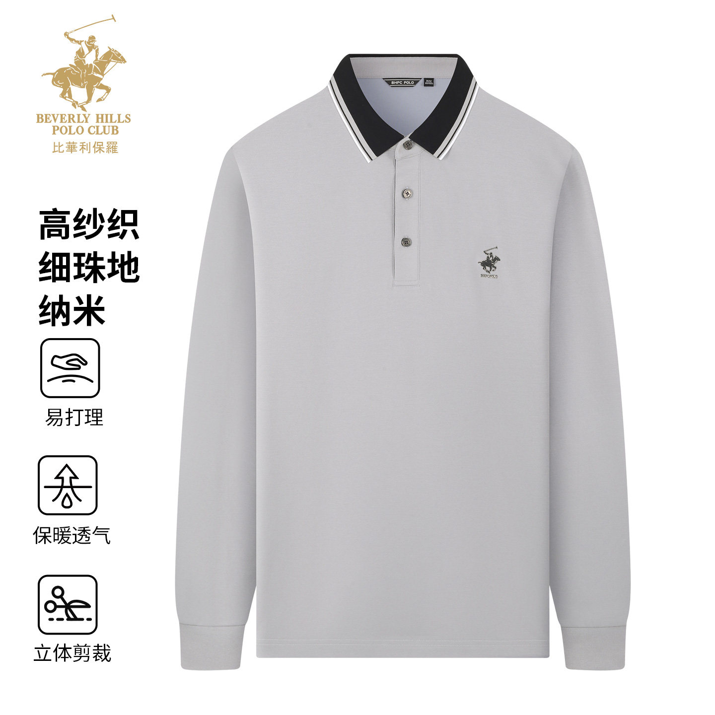 比华利保罗春秋纯色Polo时尚百搭长袖简约针织打男士卫衣