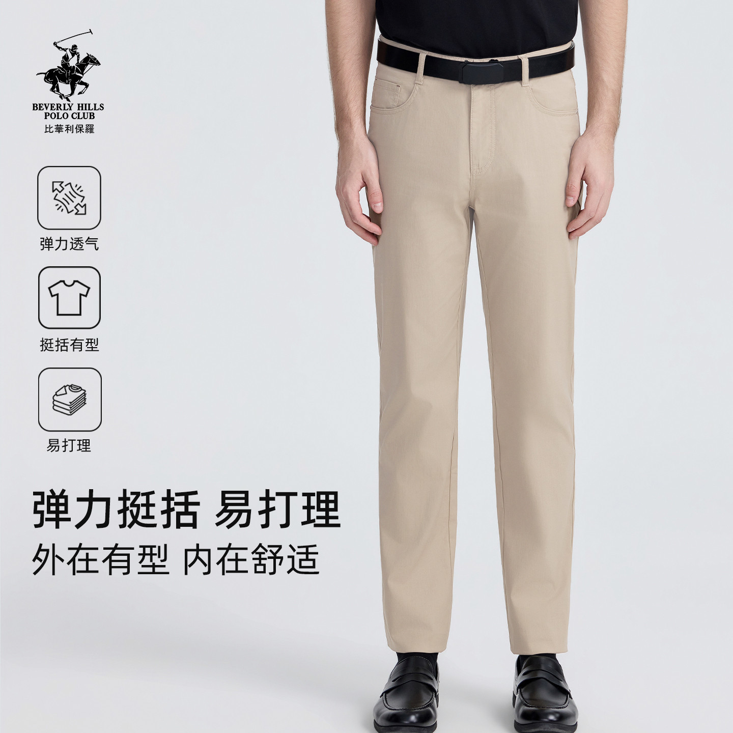 【商场同款】比华利保罗26春夏男士五口袋款商务休闲裤弹力易打理