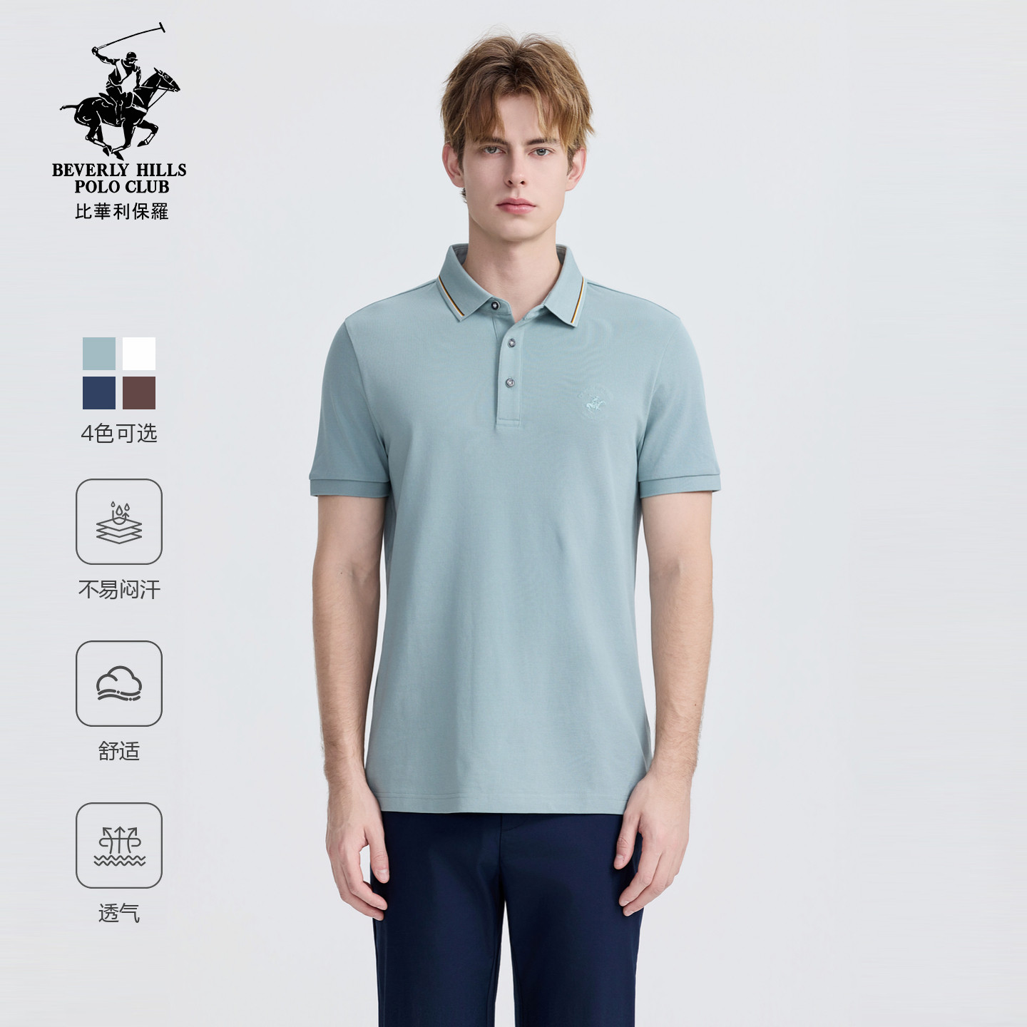 【纯棉透气】比华利保罗2026春夏新品男士短袖POLO衫百搭打底衫