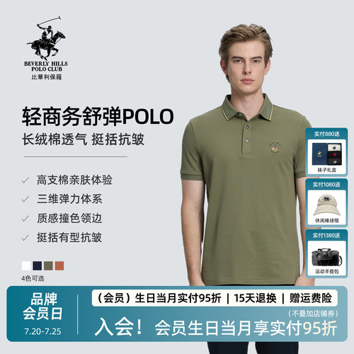 【甄选长绒棉】比华利保罗男士短袖POLO衫撞色条纹上衣