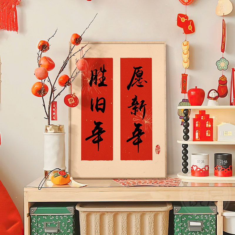 新年客厅装饰画红色喜庆对联书法字画寓意好春节餐厅挂画桌面摆画
