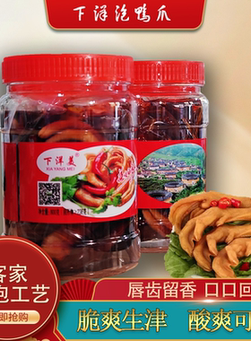 下洋美福建龙岩泡鸭爪罐装卤味