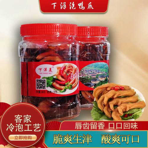 下洋美福建龙岩泡鸭爪罐装卤味