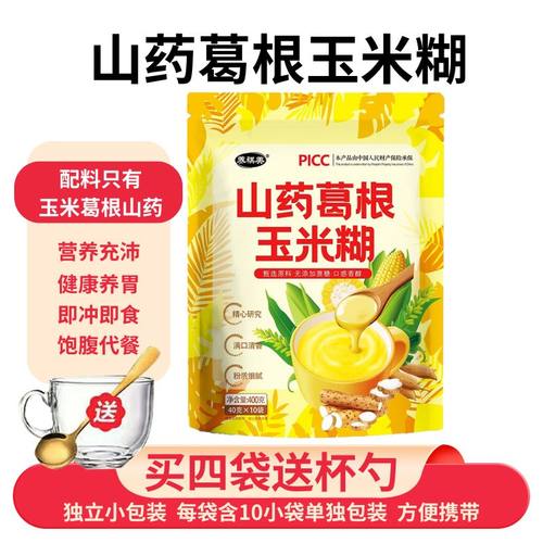 养祺美山药葛根玉米糊4袋送杯勺