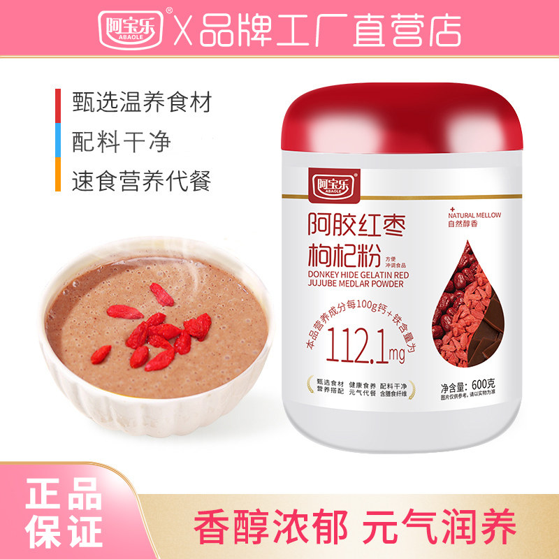 阿宝乐阿胶红枣枸杞粉600g罐装即食冲饮谷物杂粮营养早餐代餐粉