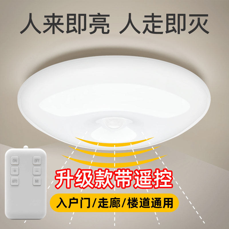 新款充电式吸顶灯遥控led人体感应灯免布线走廊过道楼道入户门灯