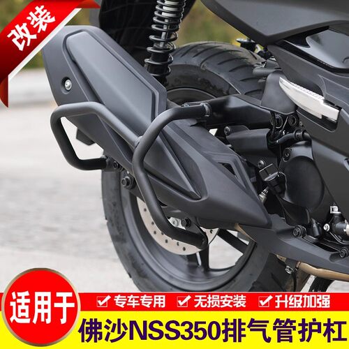 适用本田佛沙350排气管护杠N