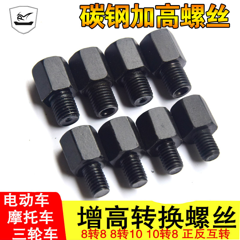 电动车后视反光镜螺丝8mm/10mm正反丝牙转接雨棚加高垫高螺丝属于什么档次？