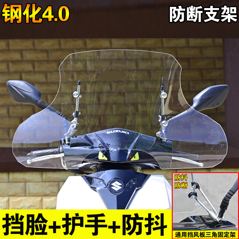 摩托车前挡风雨板透明三轮