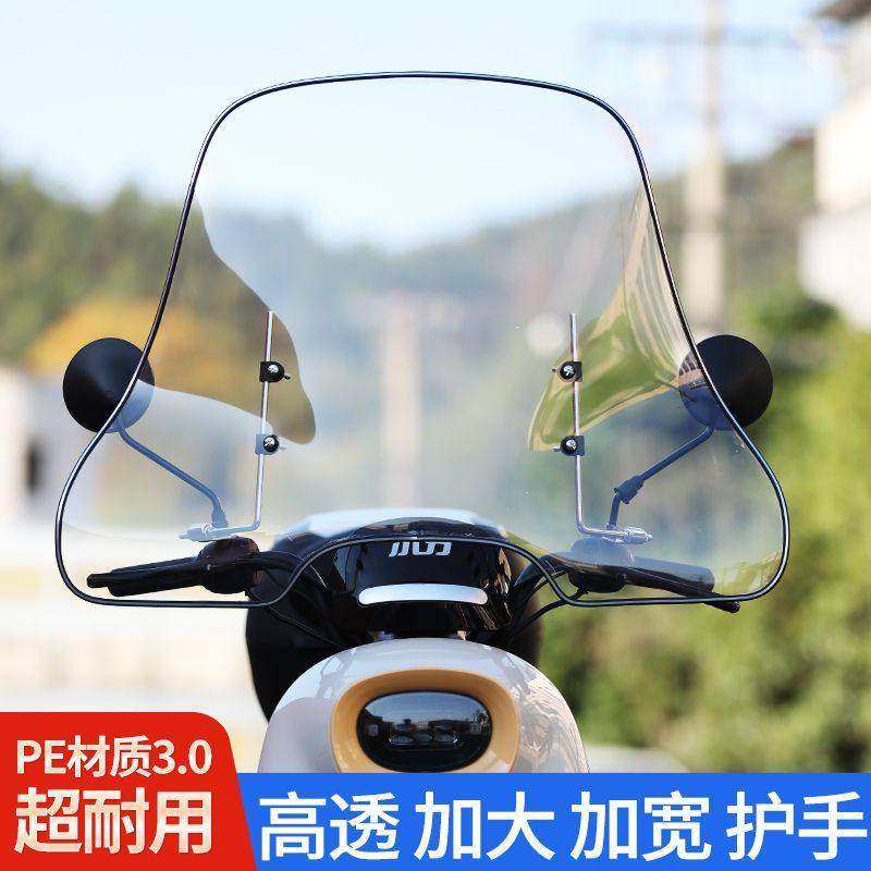 电动车前挡风板高清透明护手前挡风玻璃踏板车摩托车前挡雨板通用,电动车/配件/交通工具,电动车挡风被,淘宝优惠券,粉丝福利购,淘宝优惠卷