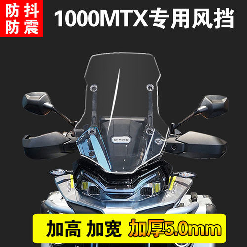 适用于春风1000MTX挡风改装专用800MTX加厚加宽前风挡配件挡雨板