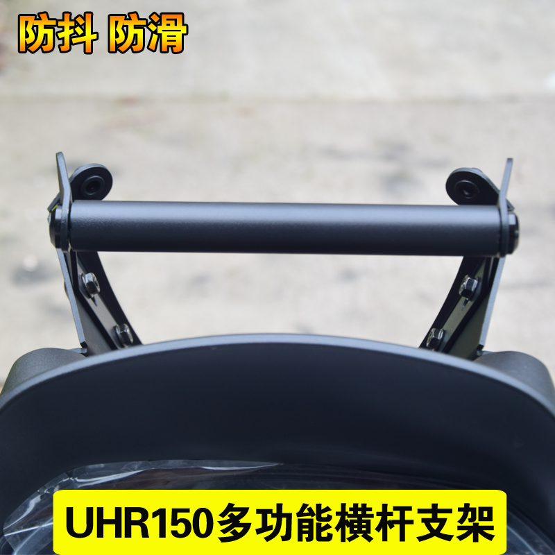 适用豪爵UHR150改装多功能