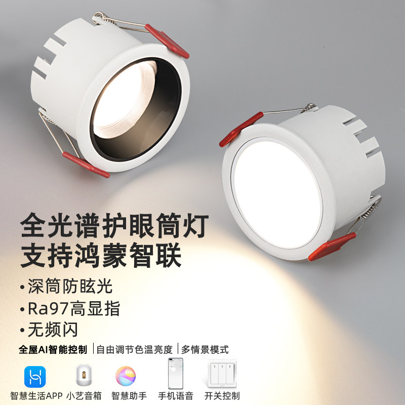 支持鸿蒙智联智能调光筒灯