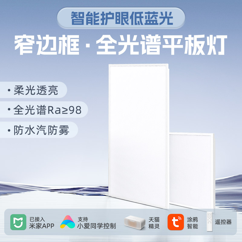 已接入米家APP智能平板灯全光谱