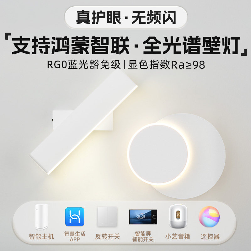 支持鸿蒙智联全光谱护眼氛围壁灯
