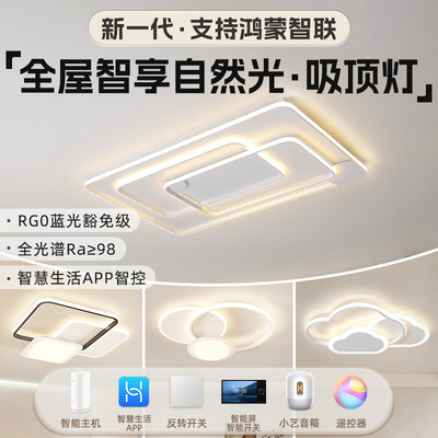 支持鸿蒙智联智能调光调色吸顶灯