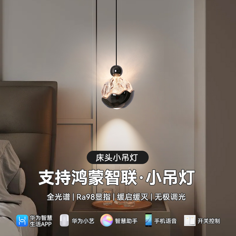 支持鸿蒙智联床头氛围花苞小吊灯