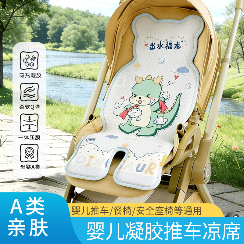 婴儿推车凉席冷凝胶垫子通用宝宝餐椅安全座椅遛娃神器透气凉垫夏