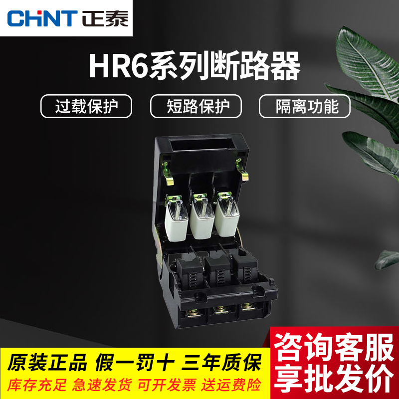 三相HR6系列CHNT/正泰熔断器