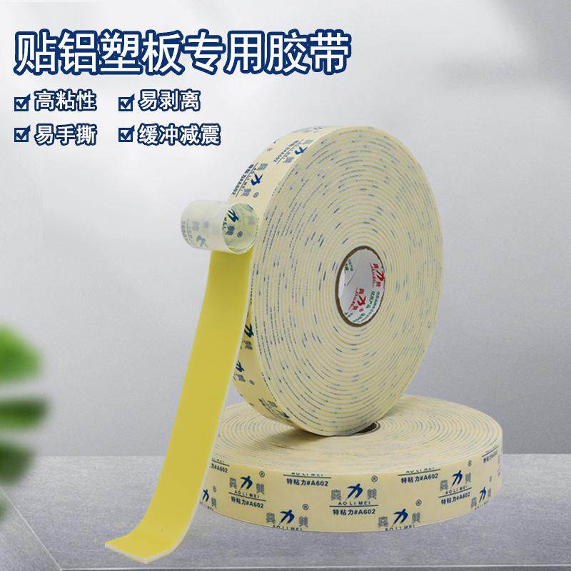 泡棉双面胶高粘度广告牌墙面铝塑板固定海绵专用黄胶泡沫双面胶带