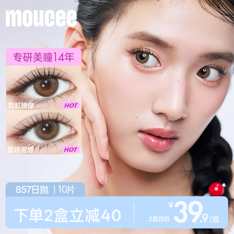 自然感 857系列轻混血日抛