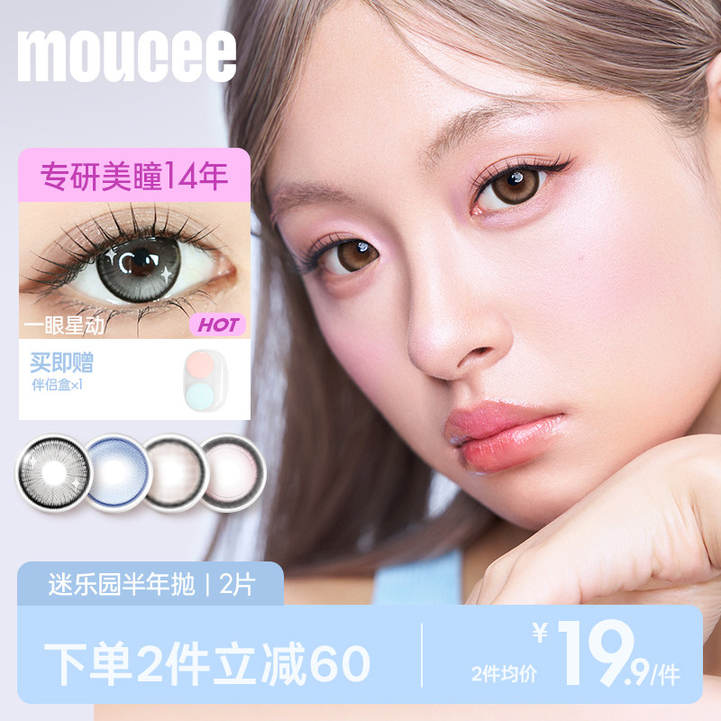 MOUCEE美瞳半年抛韩产进口大直径隐形近视眼镜2片官网旗舰店正