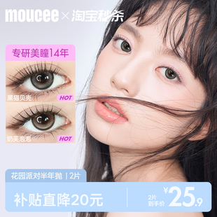 MOUCEE美瞳半年抛2片大小直径彩色近视隐形眼镜女官网旗舰店正品