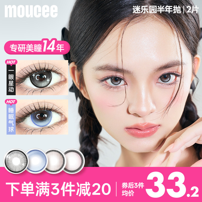 MOUCEE美瞳半年抛韩产进口大直径隐形近视眼镜2片官网旗舰店正品