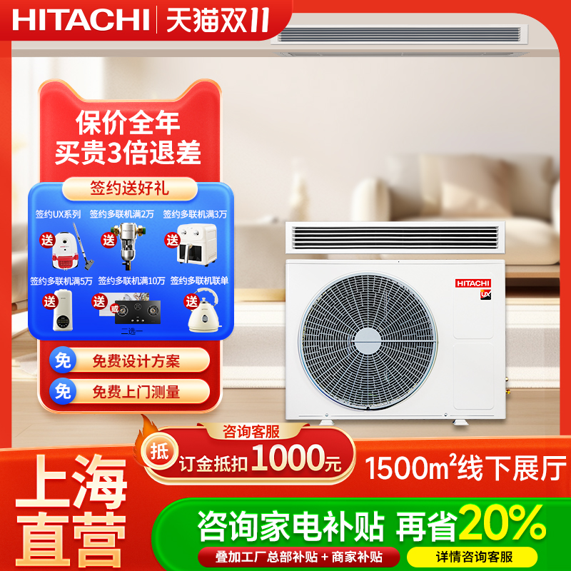 日立客厅隐藏安装3匹变频风管机