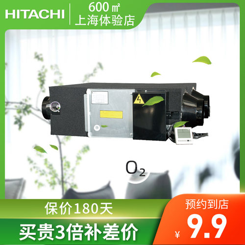 日立中央空调上海旗舰店 买贵三倍补差