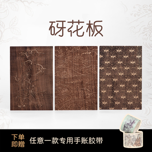 【砑花板】176x265mm 定风波 柿子树 雁云 樱桃木制作 园有桃书房