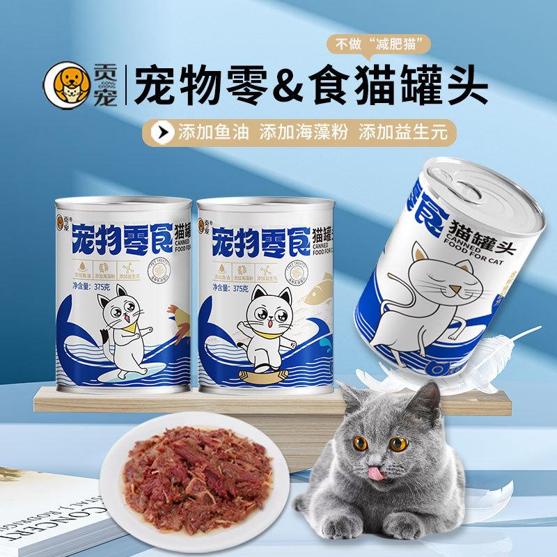湿粮全阶补充营养猫罐头