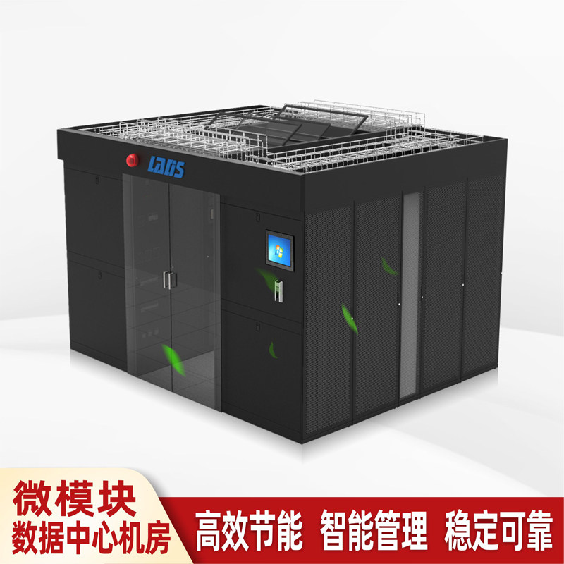 雷迪司数据中心模块化机房双排微模块智慧机房冷通道8it机架全国上门