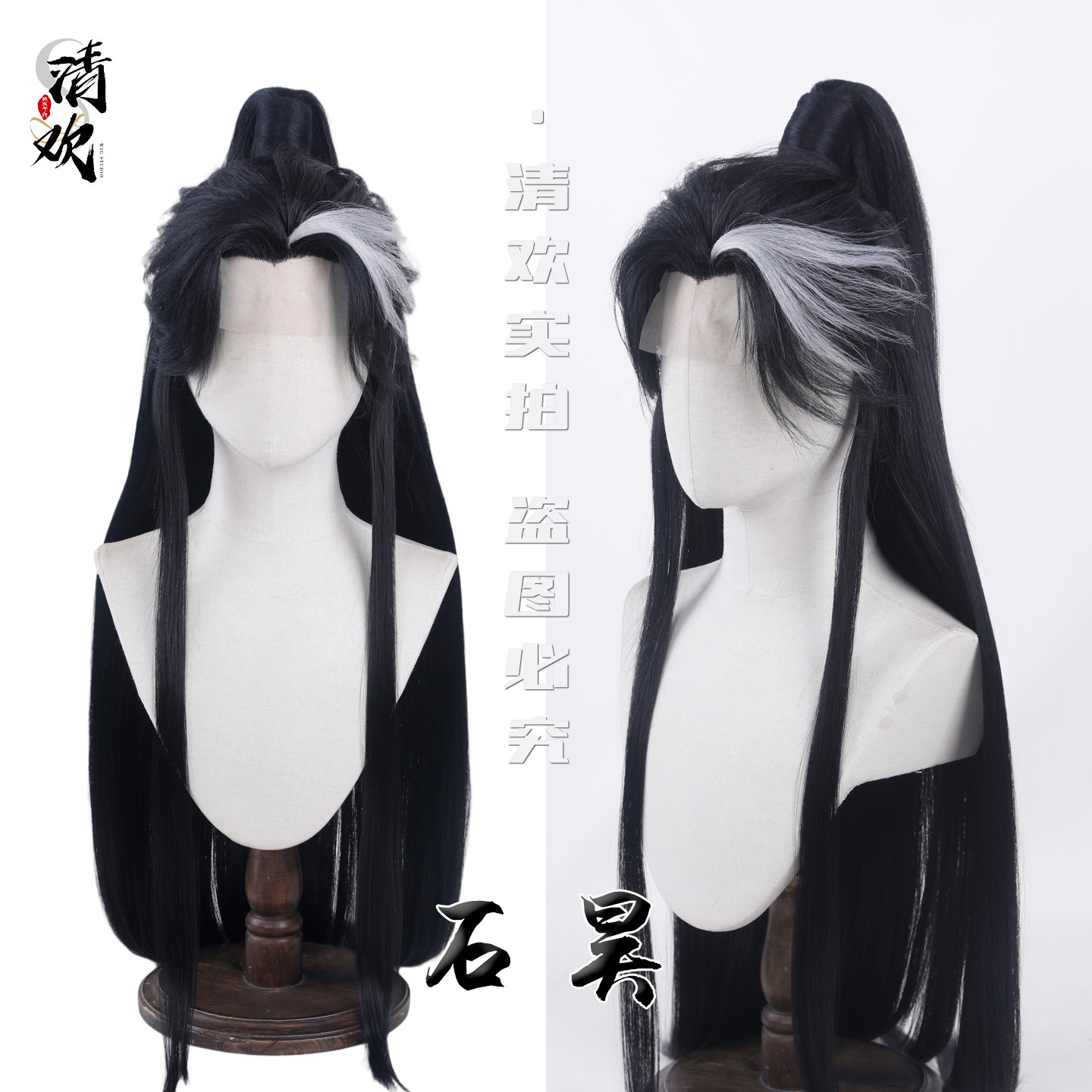 清欢石昊完美世界cos假发黑长直