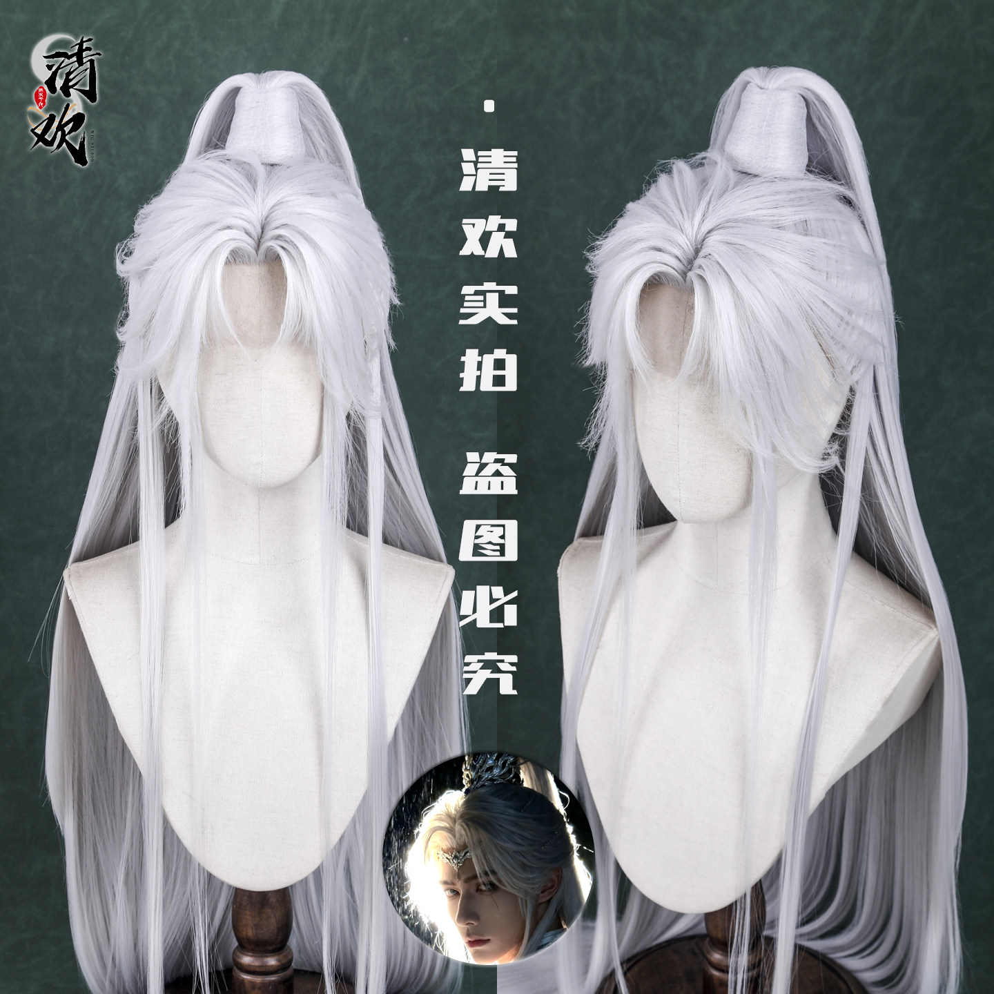清欢白发锦衣卫白银发色古风头套