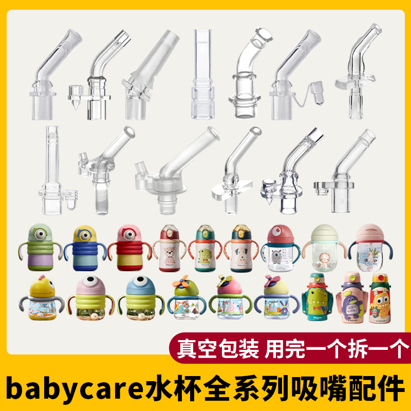 适用babycare儿童吸管杯配件婴儿水杯吸管头学饮宝宝鸭嘴奶瓶通用