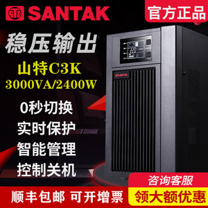 山特ups不间断电源c3k断电延时